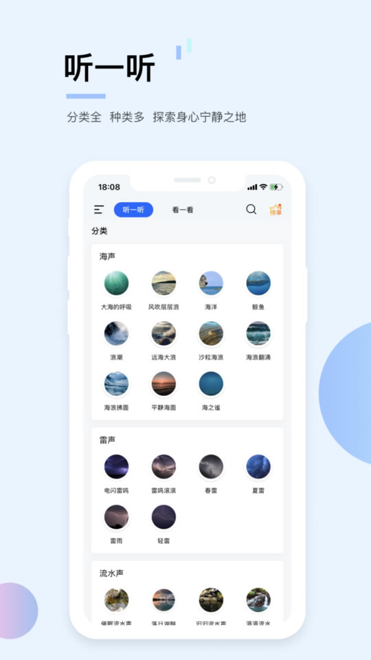 白噪音APP播放页面截图