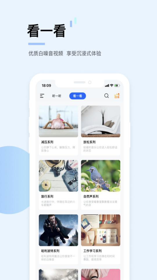 白噪音APP内容页面截图