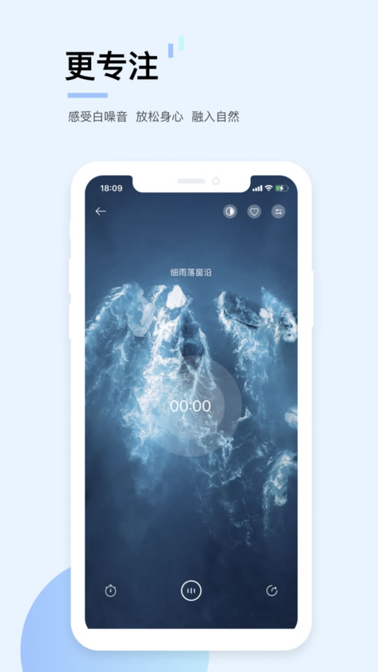 白噪音APP场景页面截图